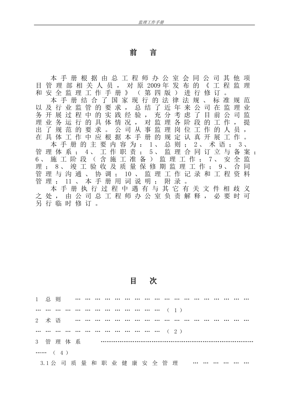 建设工程监理工作手册_第3页
