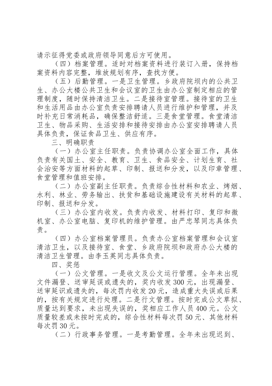 乡党政综合办公室管理规章制度大全 _第2页