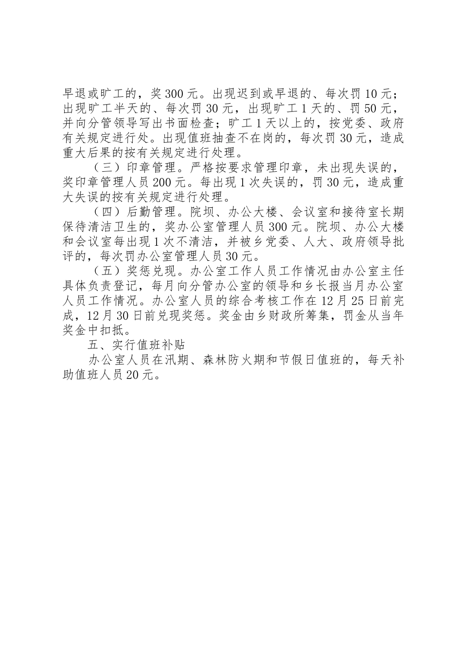 乡党政综合办公室管理规章制度大全 _第3页