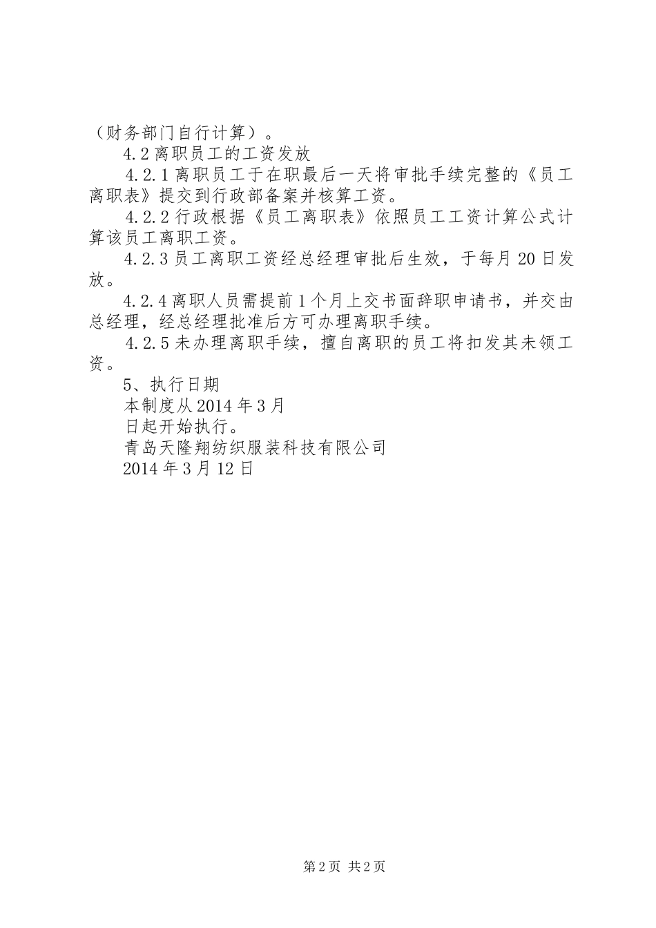 工资发放管理规章制度细则_1_第2页
