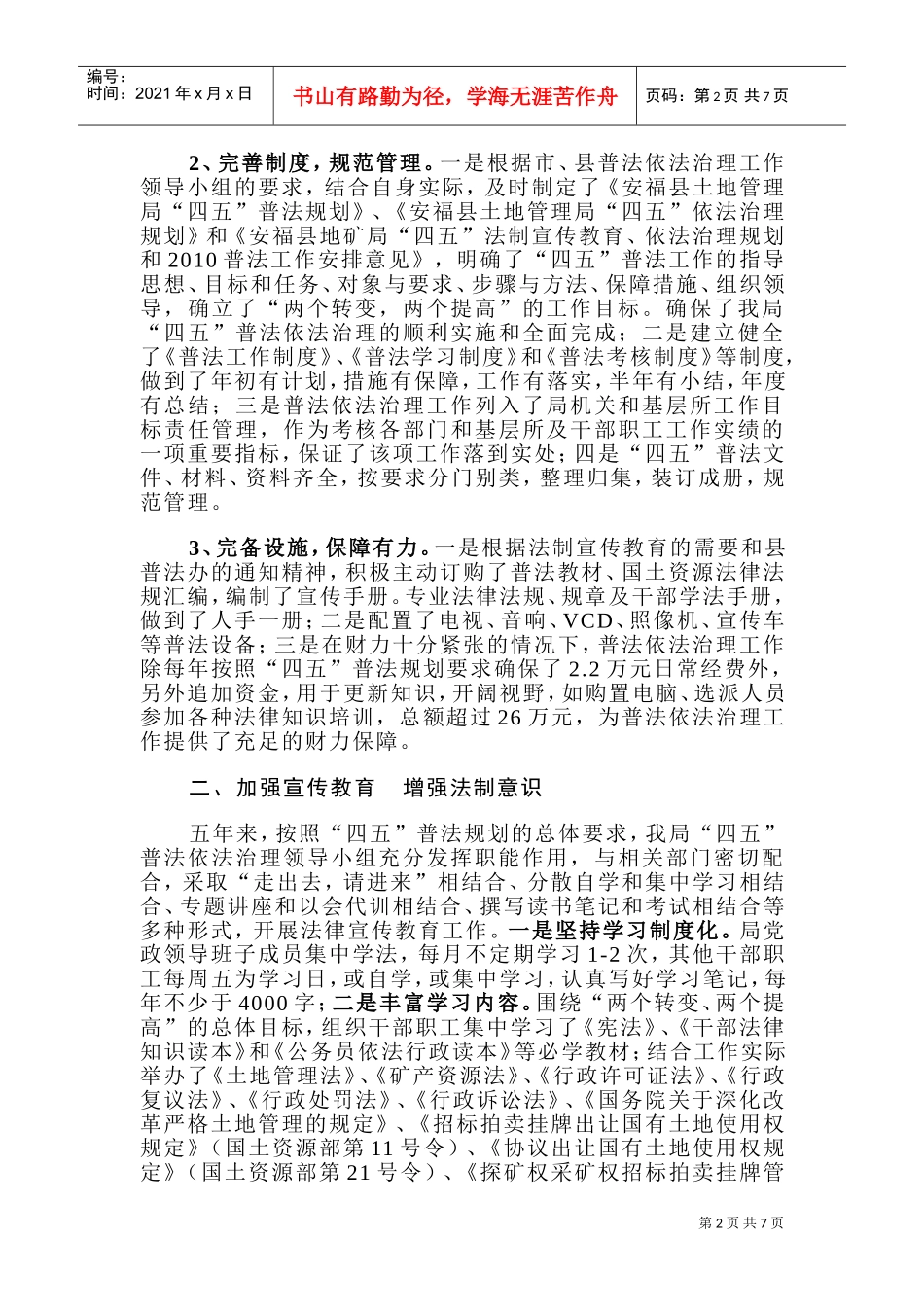 强化普法宣传、推进依法行政_第2页