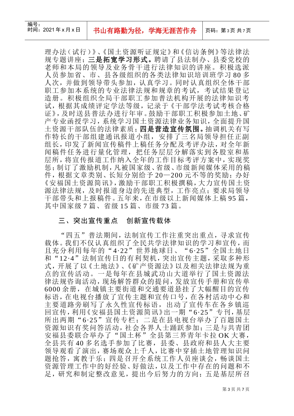 强化普法宣传、推进依法行政_第3页