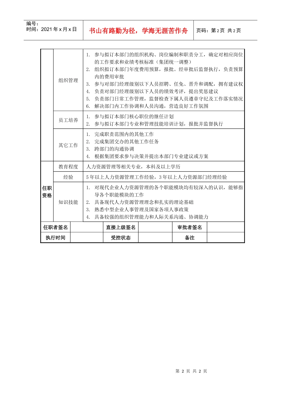 莱茵达公司人力资源部经理职位说明书_第2页
