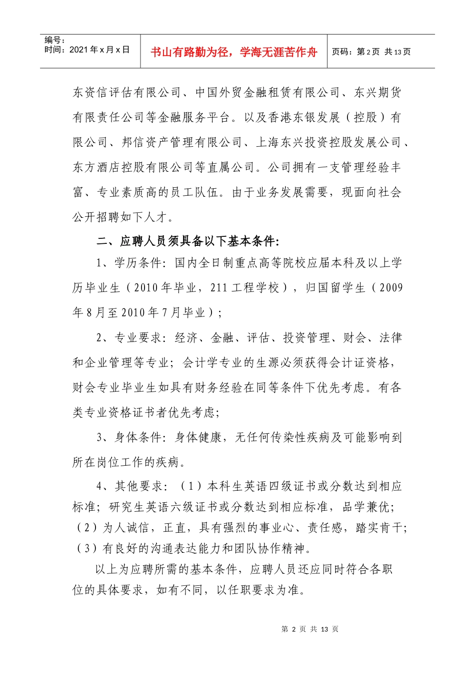 某资产管理公司校园招聘_第2页