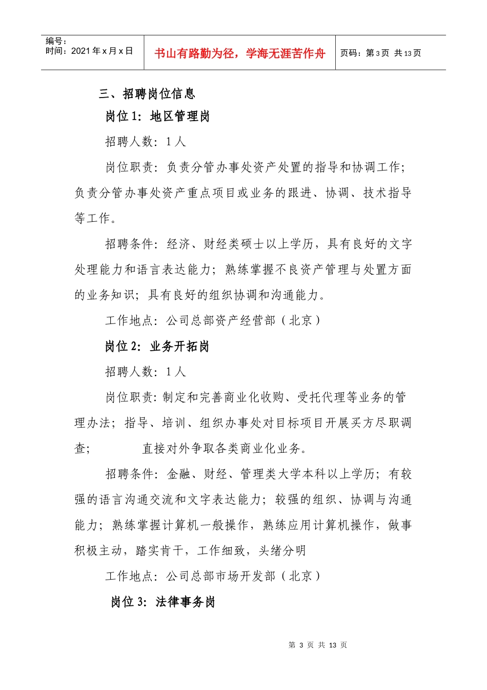 某资产管理公司校园招聘_第3页