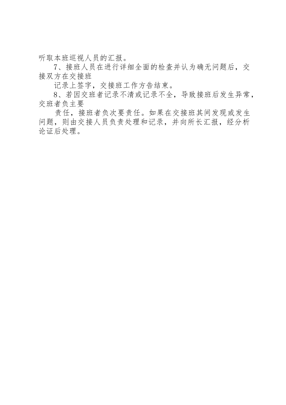 煤矿井下变电所内各种规章规章制度 _第2页