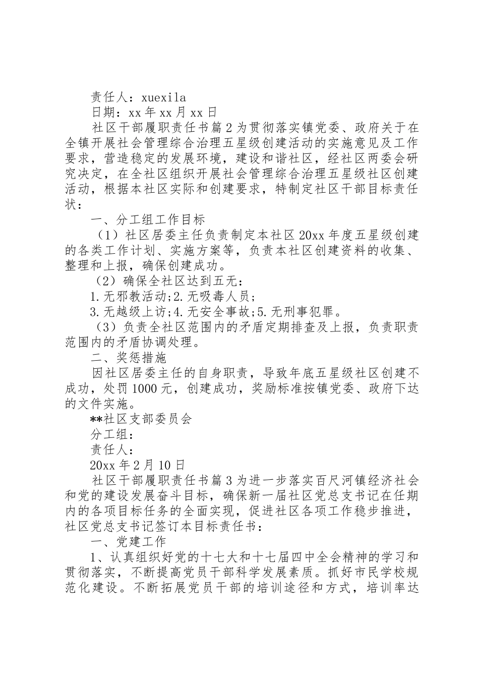 社区干部履职责任书_第2页