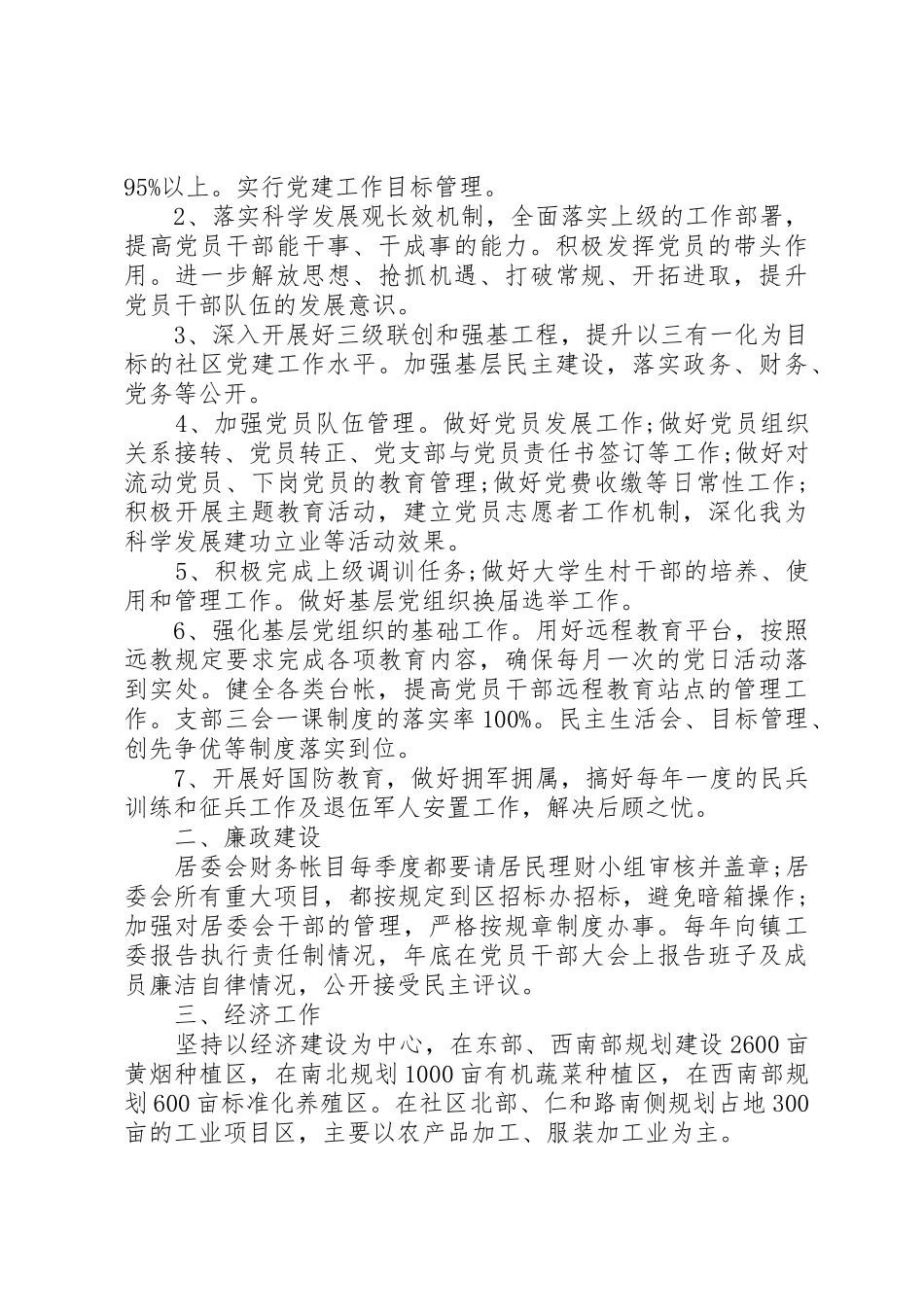 社区干部履职责任书_第3页