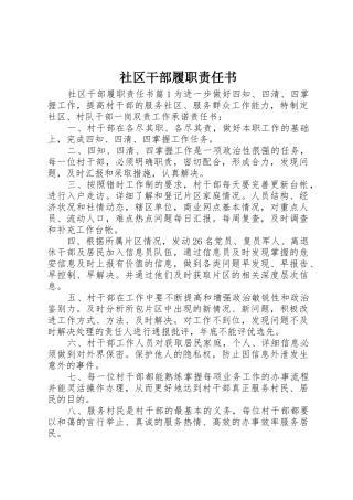 社区干部履职责任书