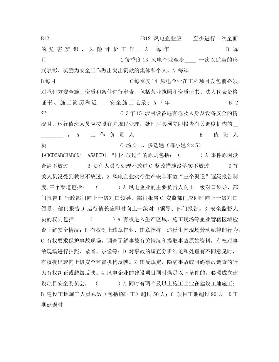 《安全教育》之华能风电企业安全生产工作规定 _第2页