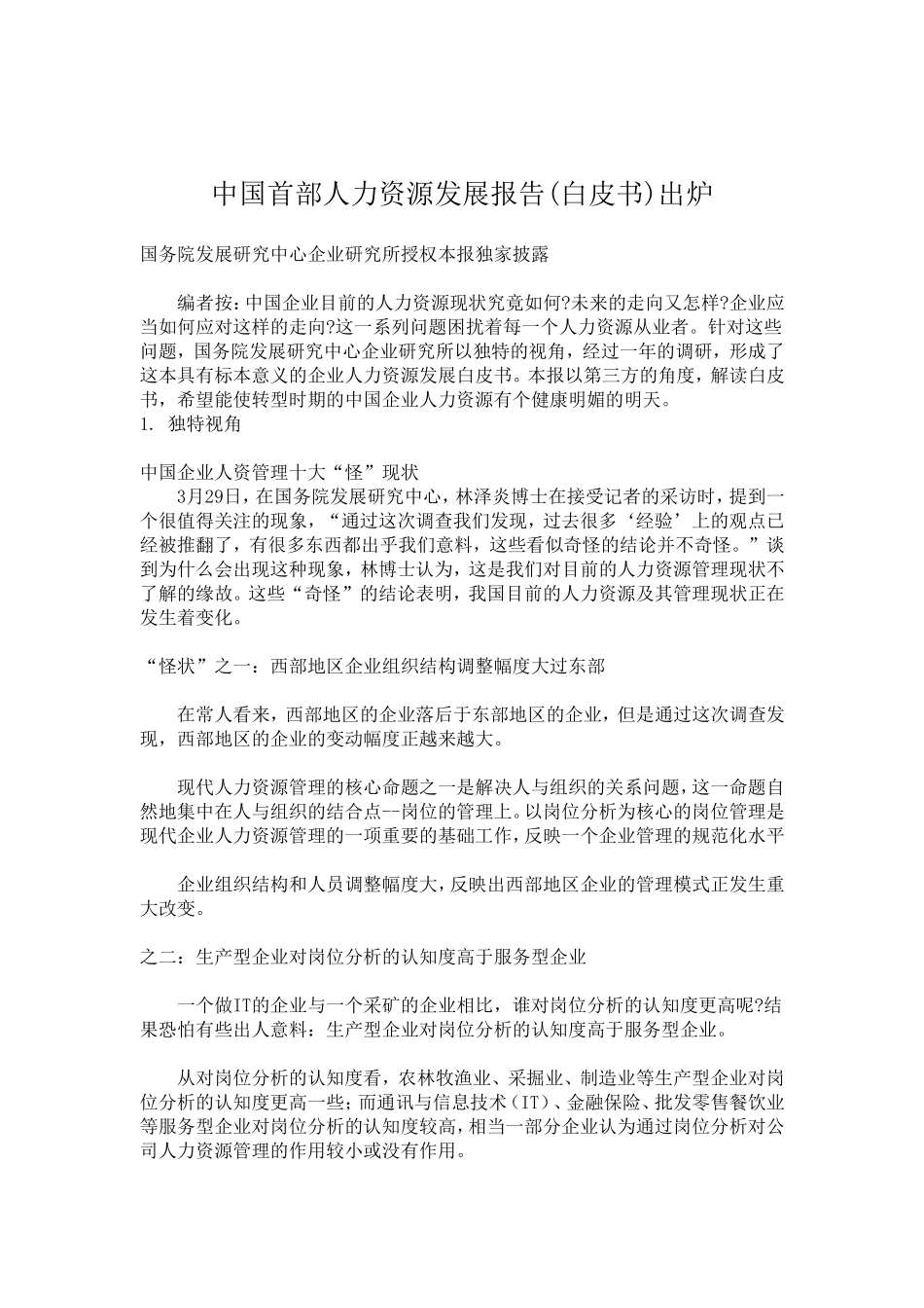我国首部人力资源发展报告_第1页