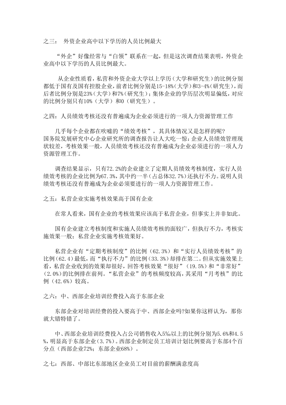 我国首部人力资源发展报告_第2页