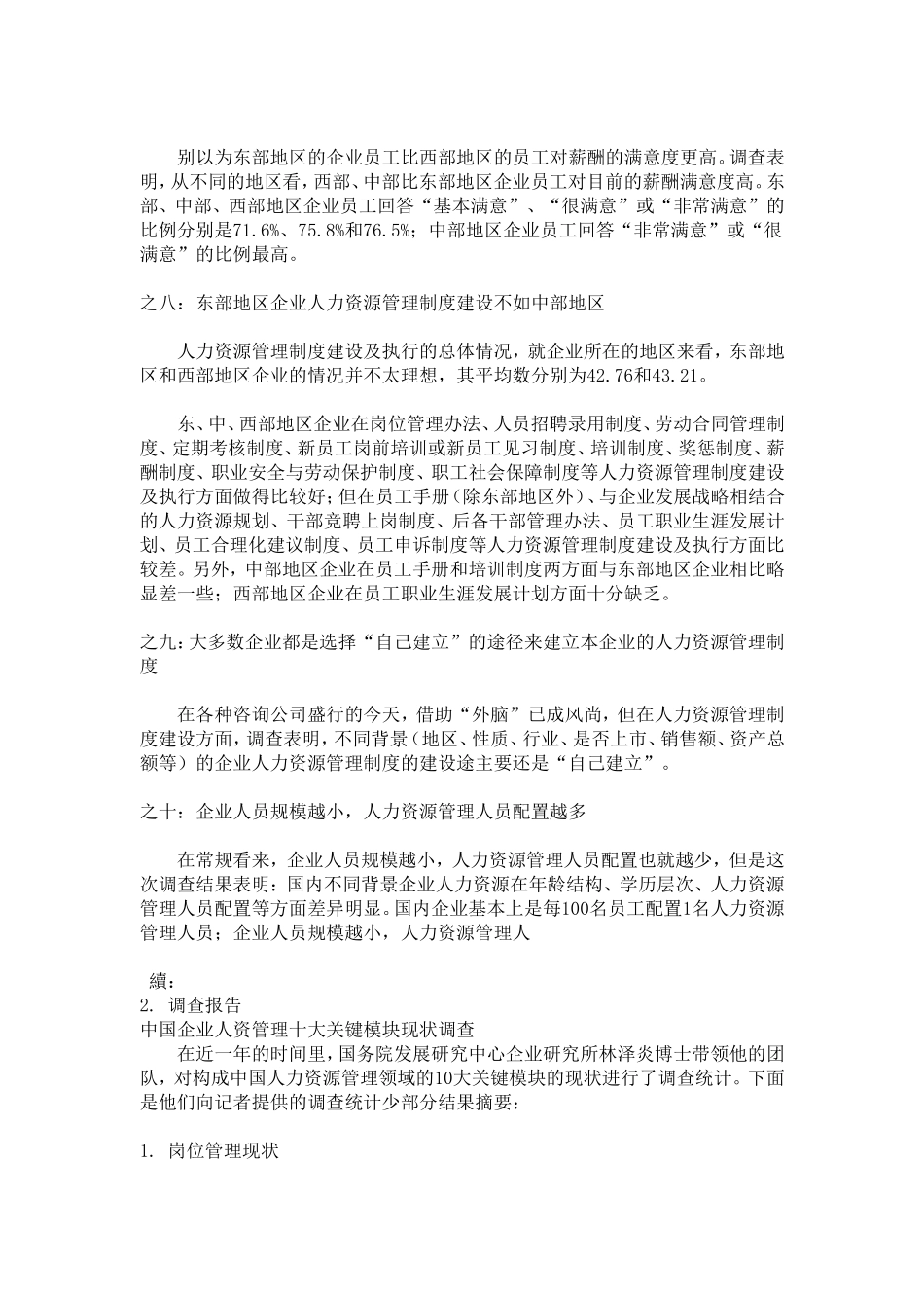 我国首部人力资源发展报告_第3页