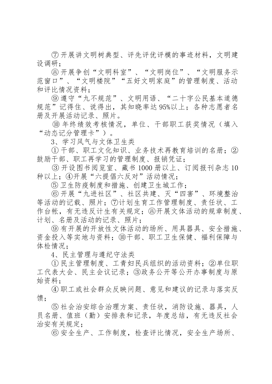 环保重点企业建档要求5篇范文 _第2页