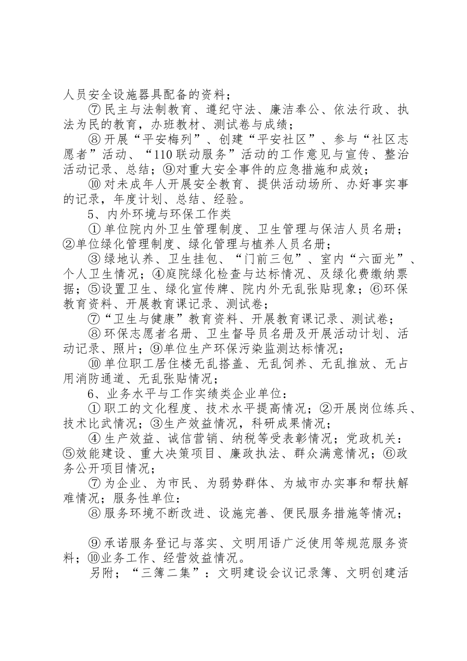 环保重点企业建档要求5篇范文 _第3页