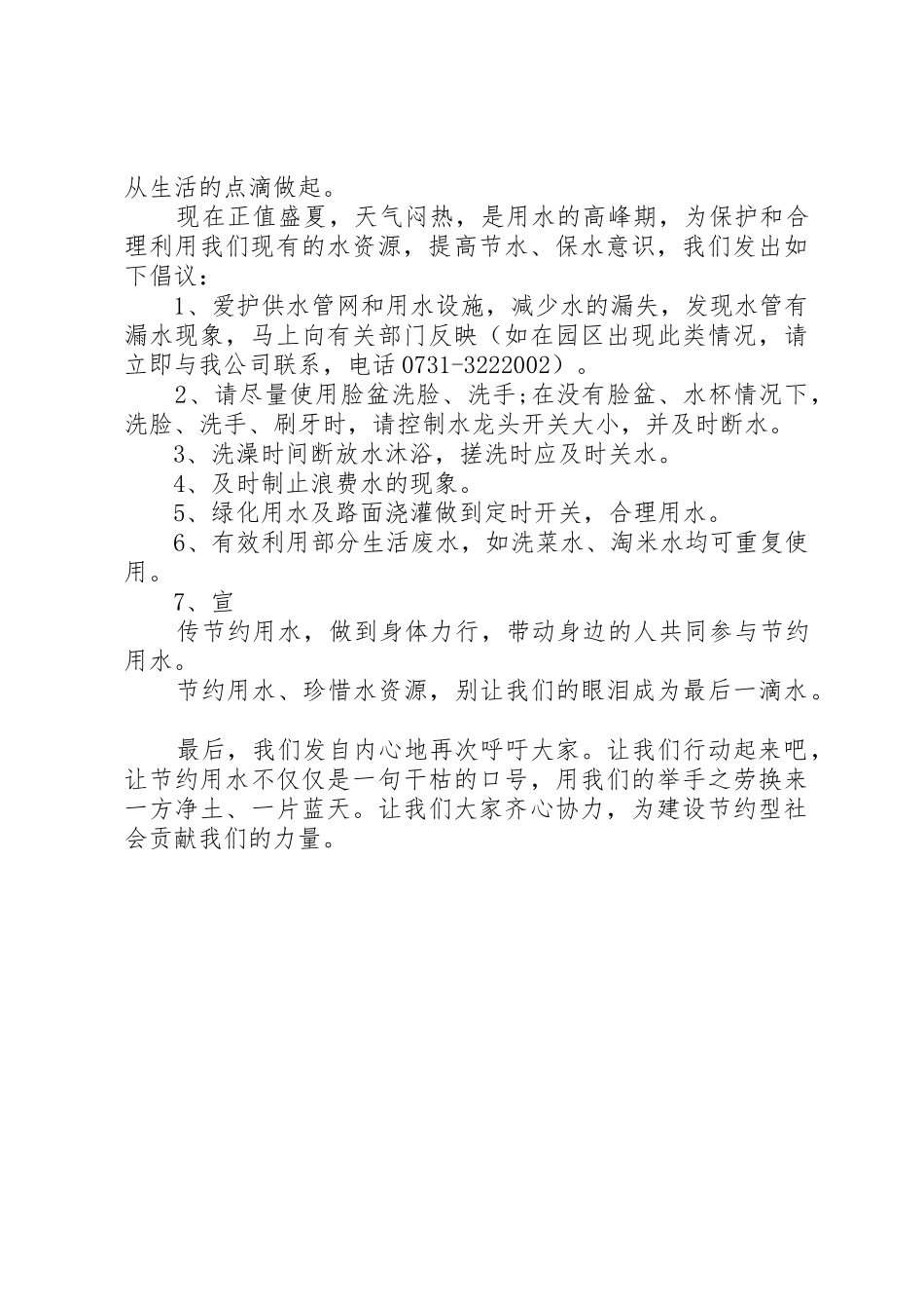 保护水资源的倡议书范文 (2)_第3页