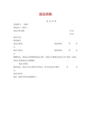 《安全管理资料》之送达回执 