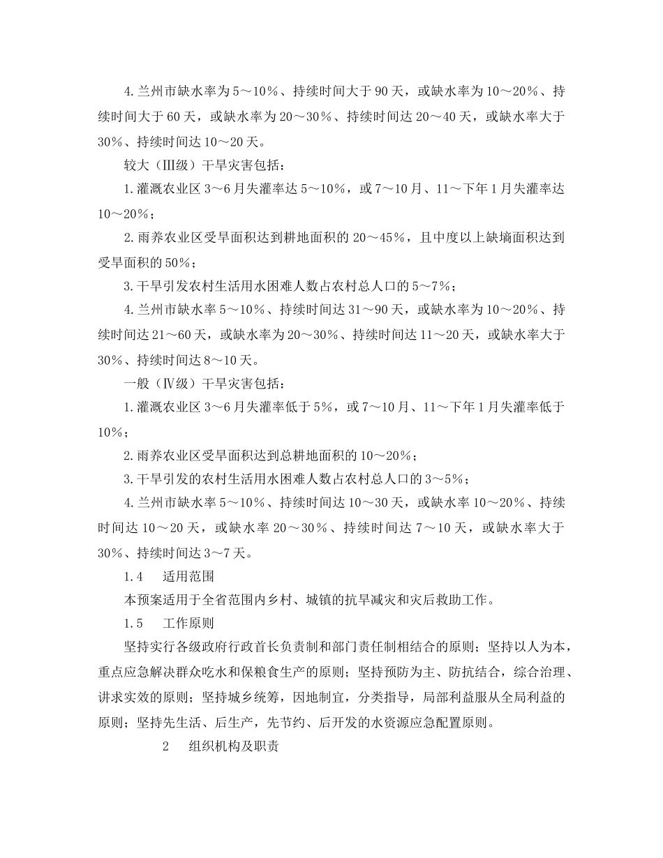 《安全管理应急预案》之甘肃省抗旱应急预案 _第2页