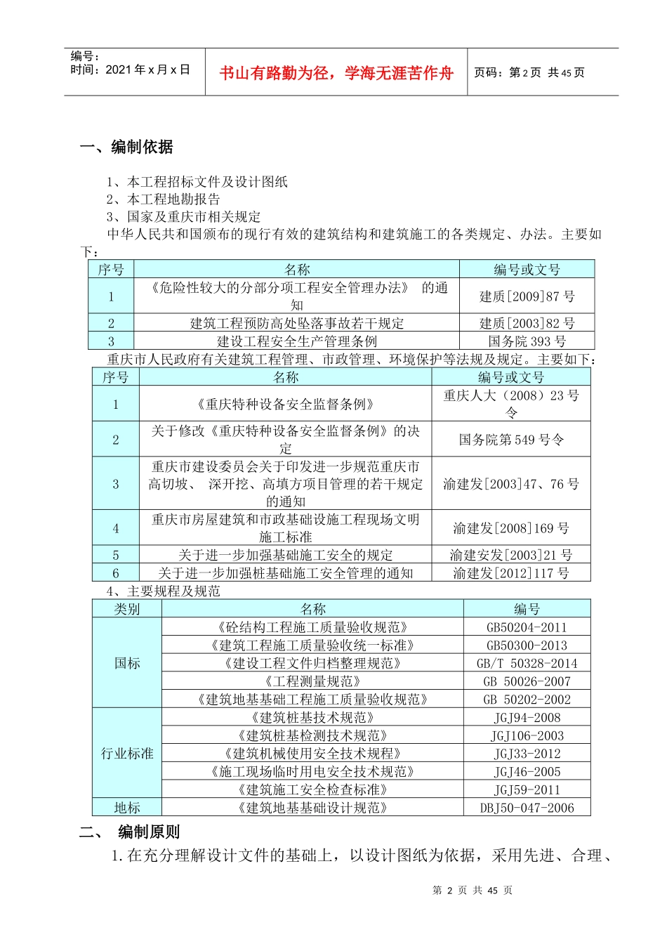 旋挖桩施工方案培训资料(doc 48页)_第3页