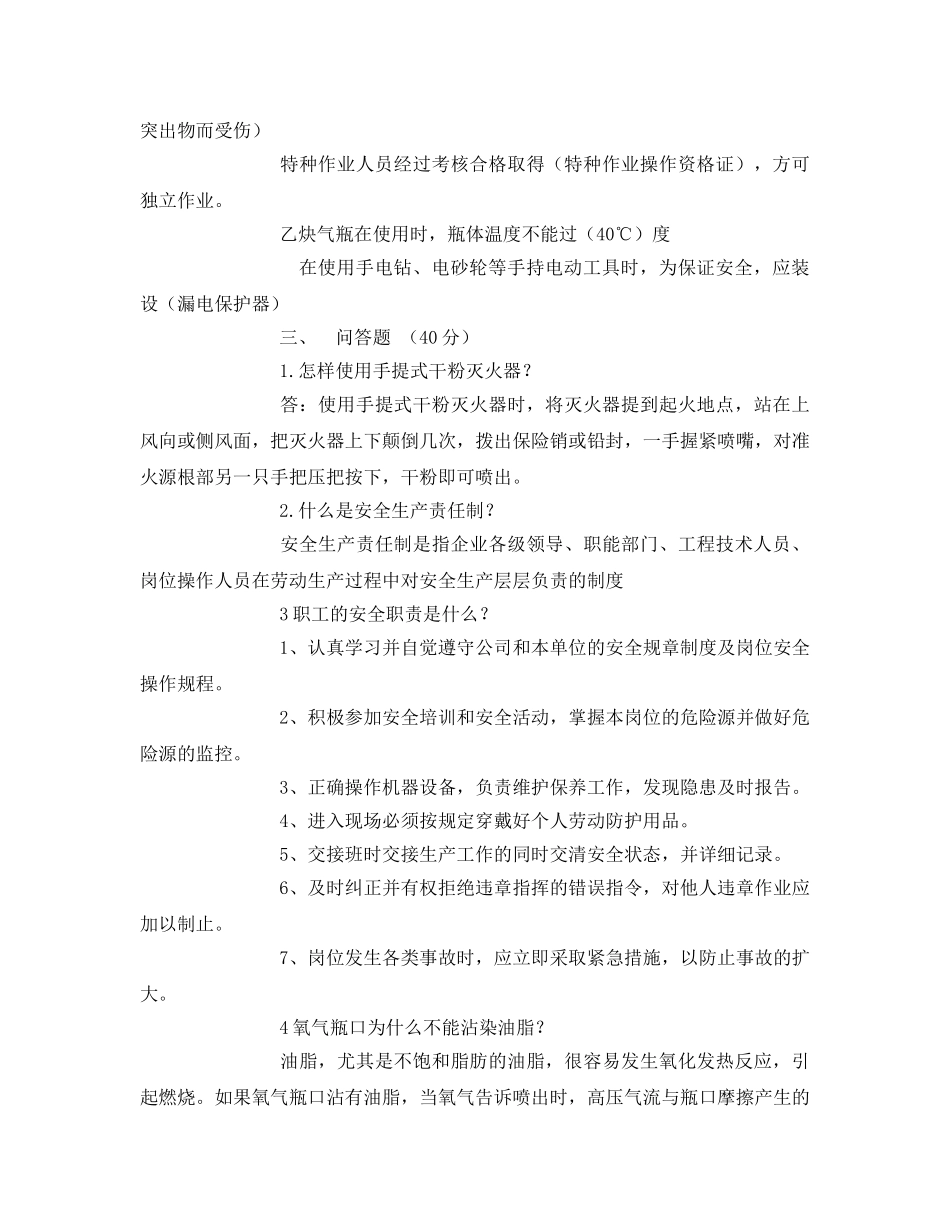 《安全教育》之安全教育考试题 _第2页