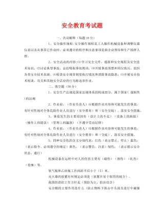 《安全教育》之安全教育考试题 