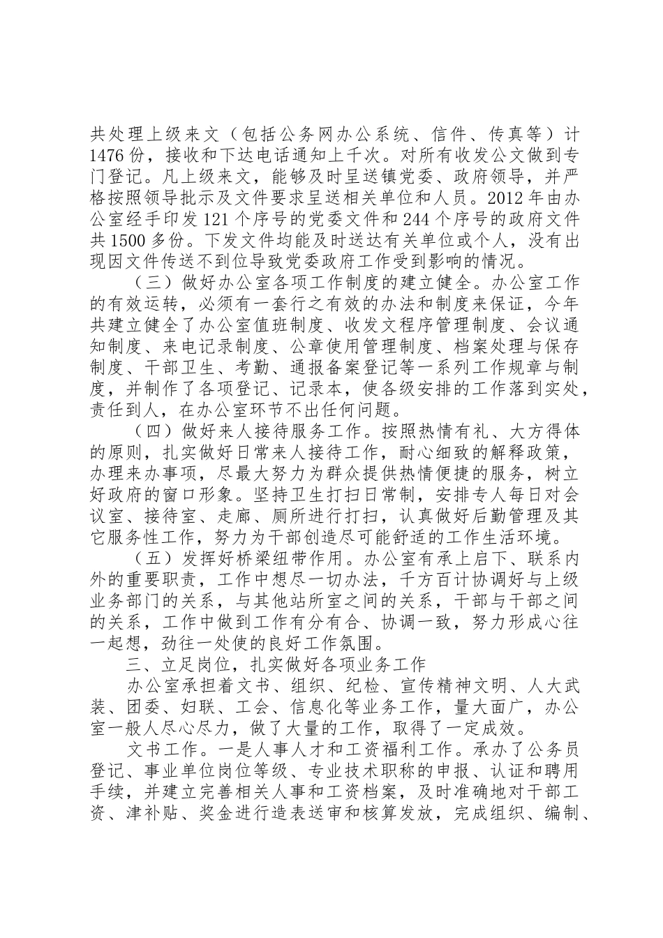 党政综合办公室工作规章制度(精)_第2页