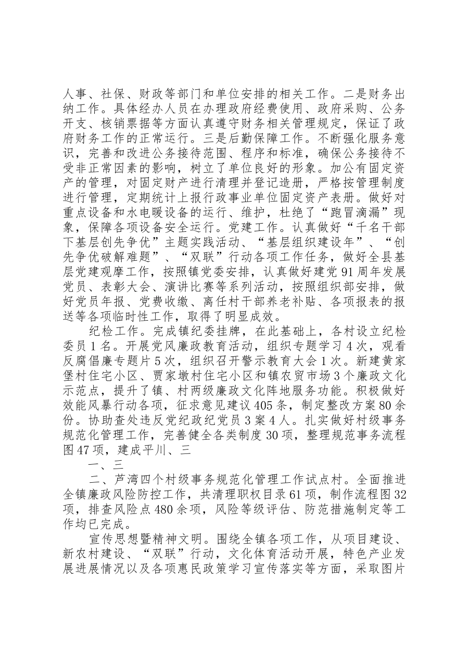 党政综合办公室工作规章制度(精)_第3页