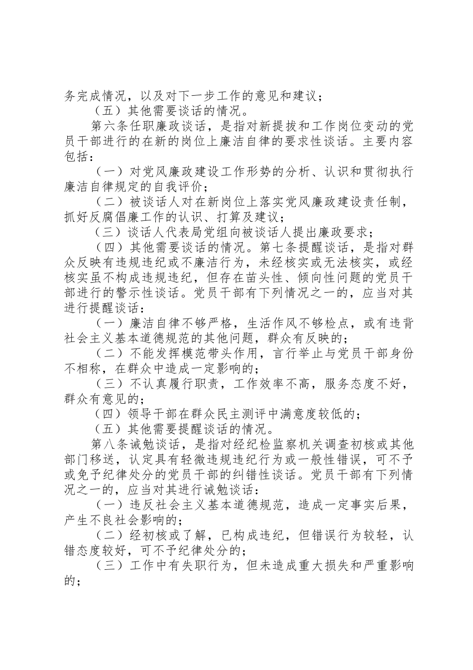 法院实行廉政谈话规章制度细则的暂行办法_第2页