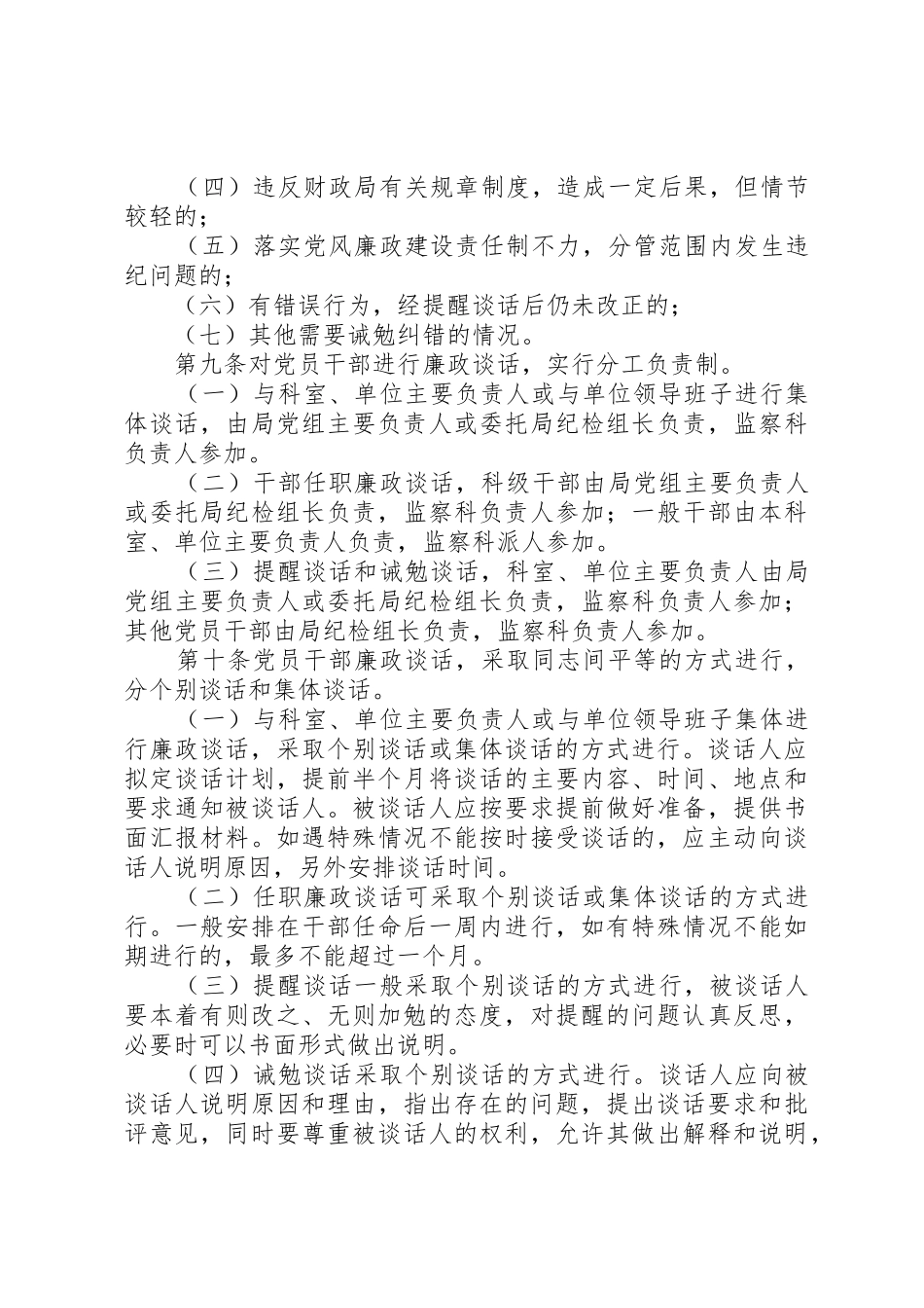 法院实行廉政谈话规章制度细则的暂行办法_第3页
