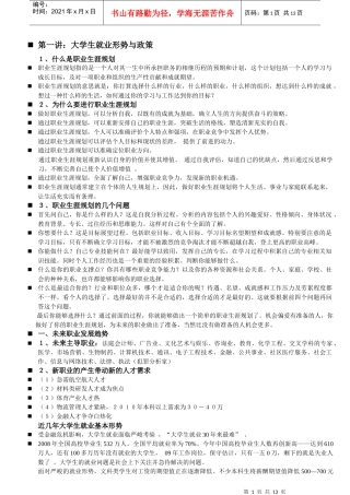 现代大学生就业职业生涯规划讲坛