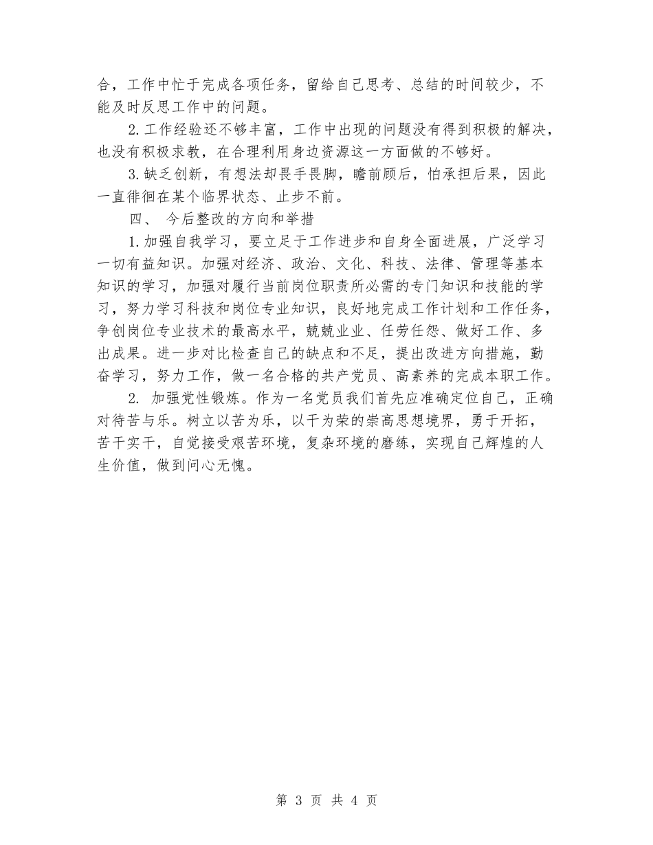 查摆问题自我梳理整改汇报_第3页