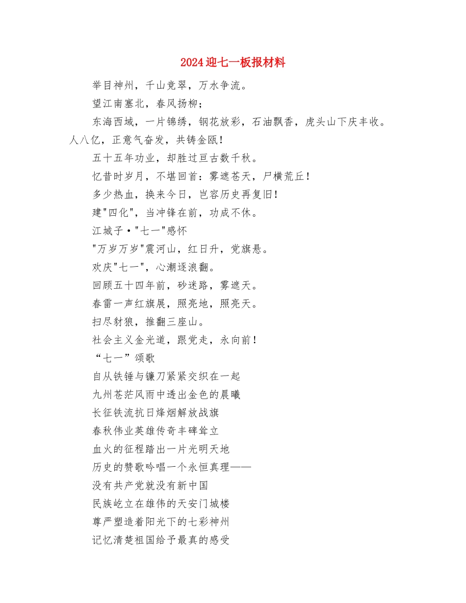 2024财税和工业致辞稿与2024迎七一板报材料汇编_第3页