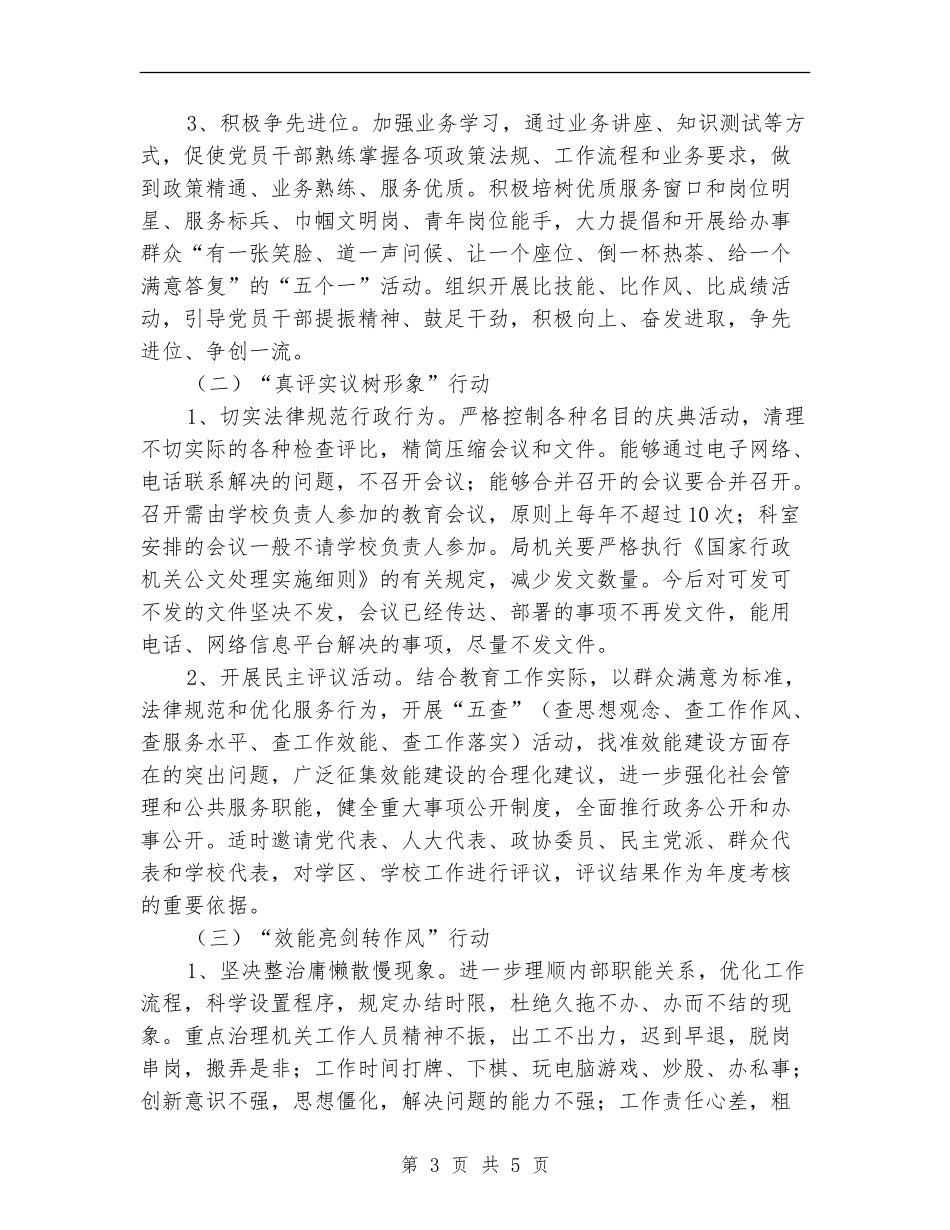 学校2024年开展效能风暴行动的实施计划_第3页