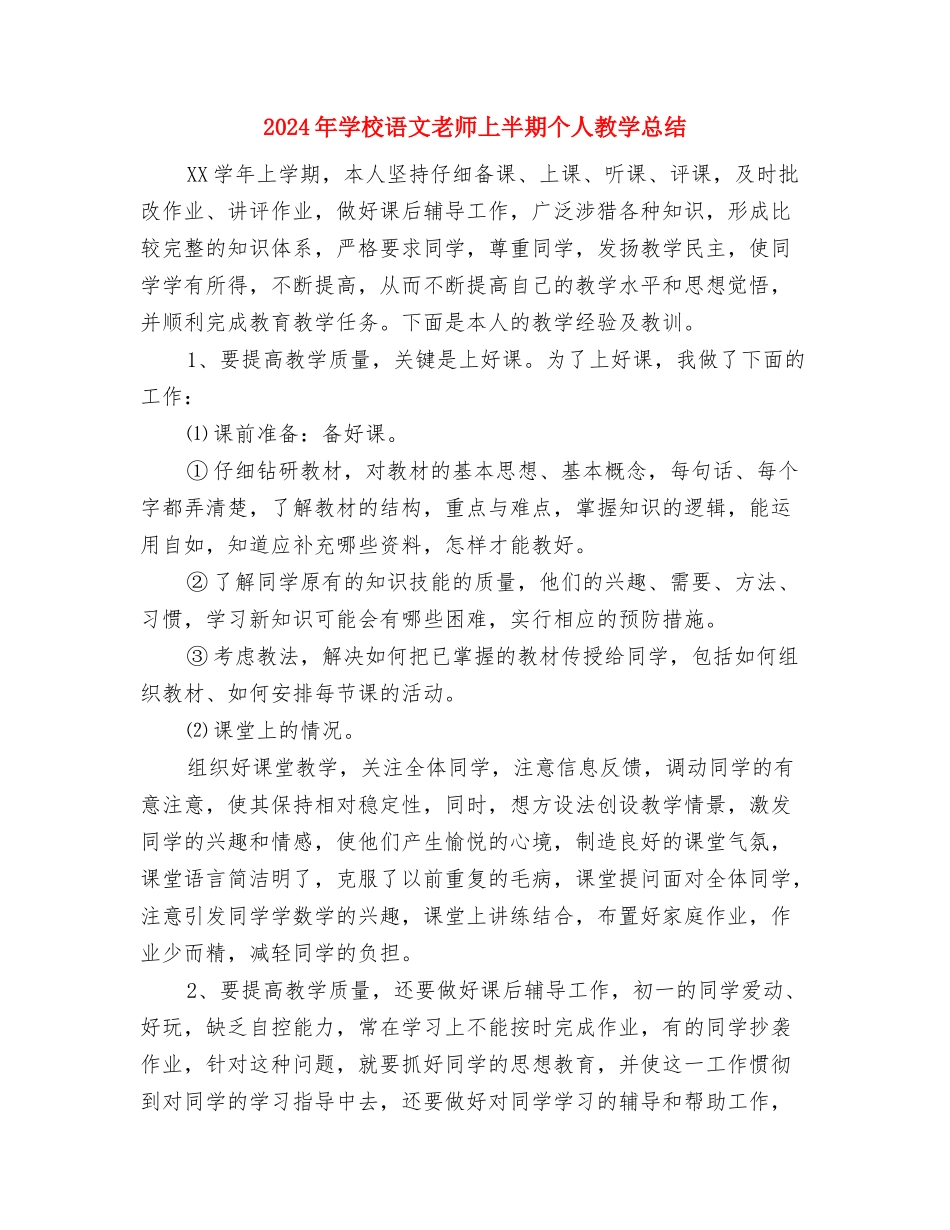 2024年小学见习教师小结1与2024年小学语文教师上半期个人教学总结汇编_第3页