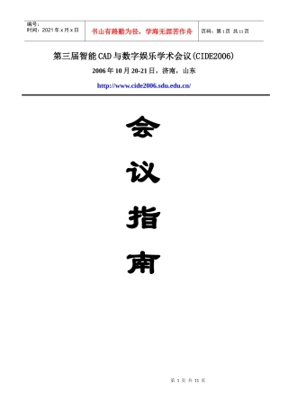 论文分组下载-第三届智能CAD与数字娱乐学术会议(CID
