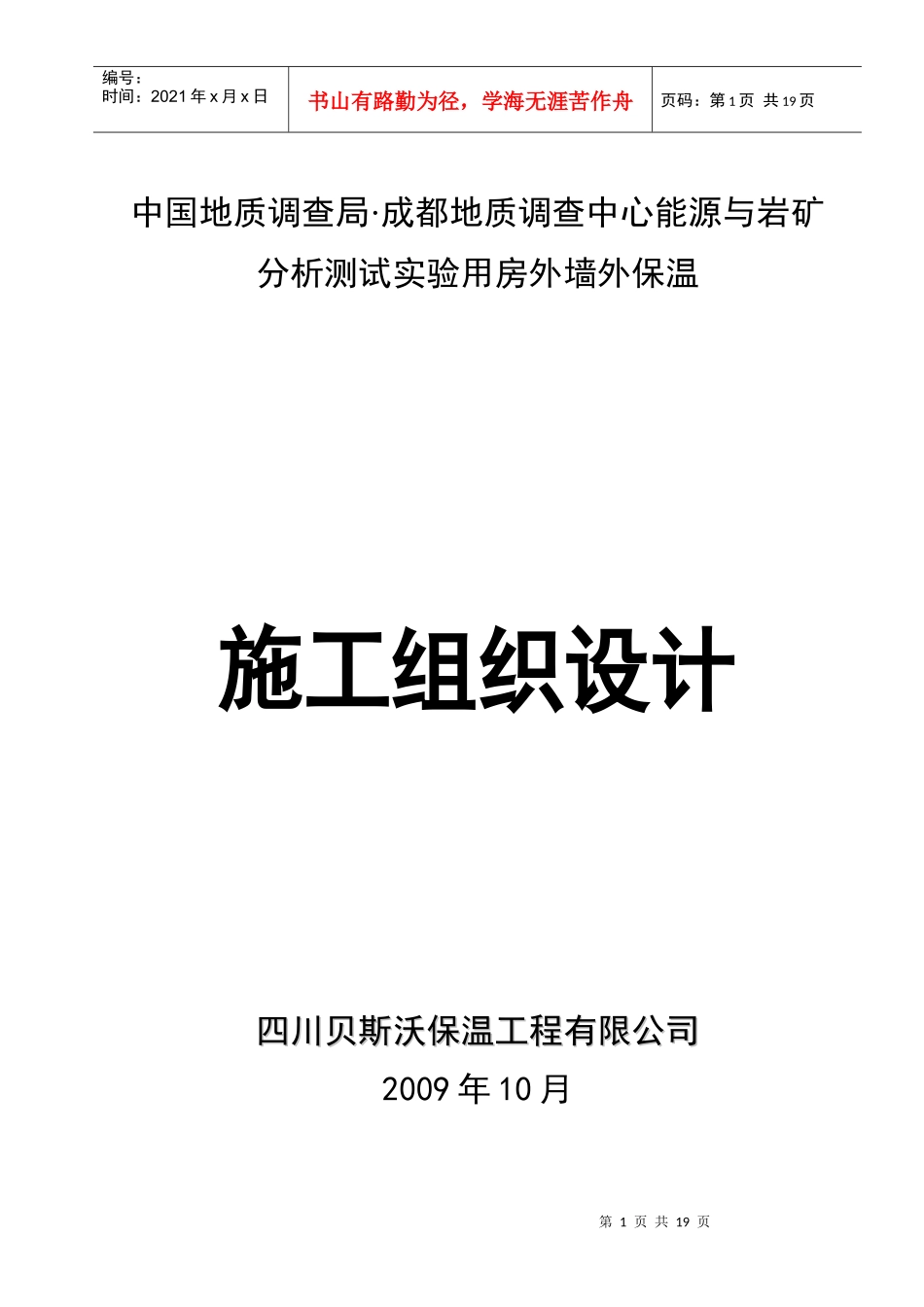 玻化微珠外墙保温施工方案_第1页
