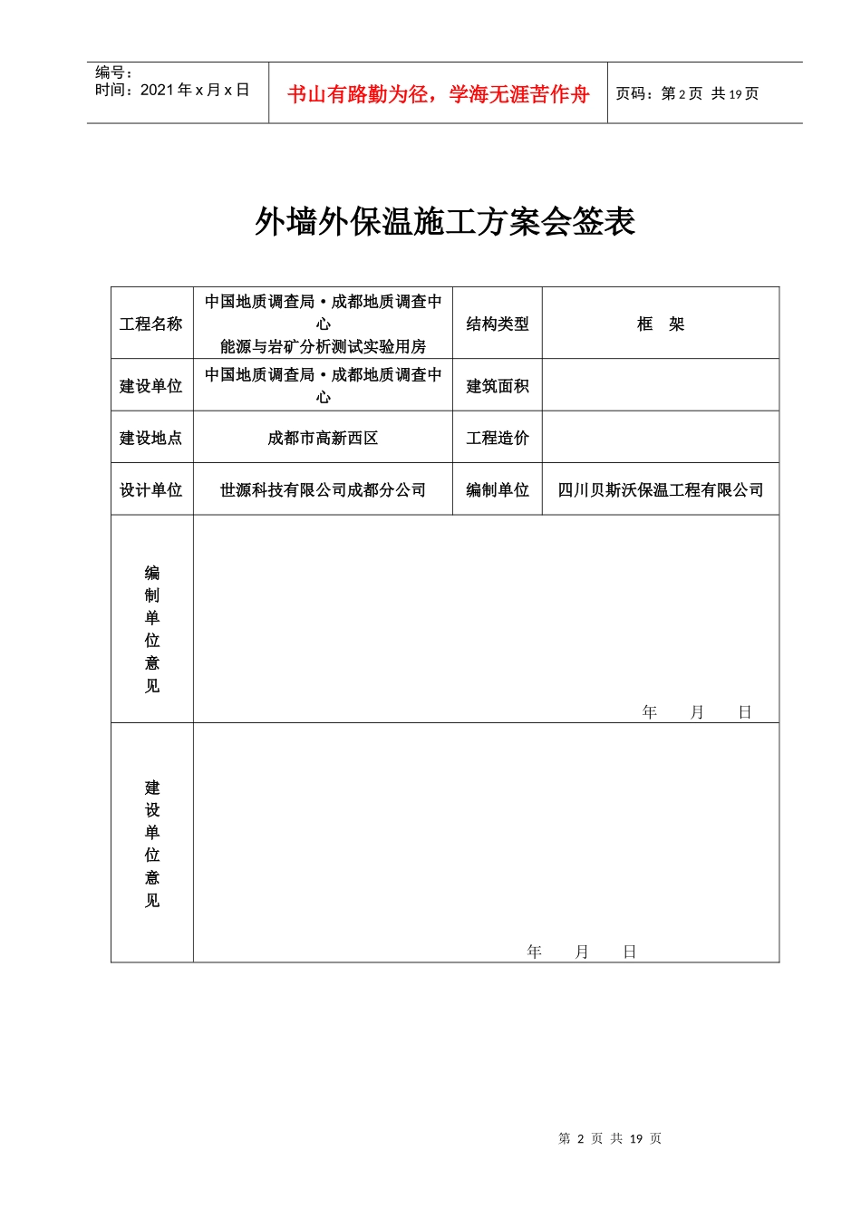 玻化微珠外墙保温施工方案_第2页