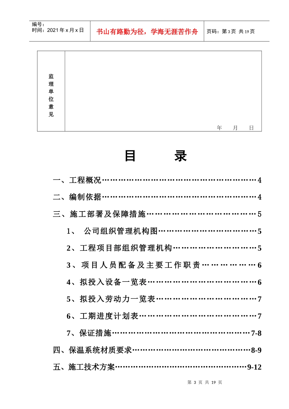 玻化微珠外墙保温施工方案_第3页