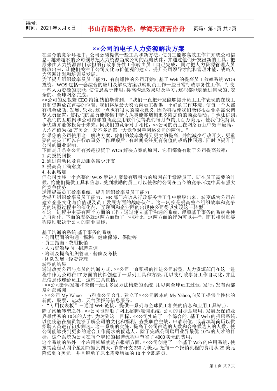 某某公司人力资源解决方案_第1页
