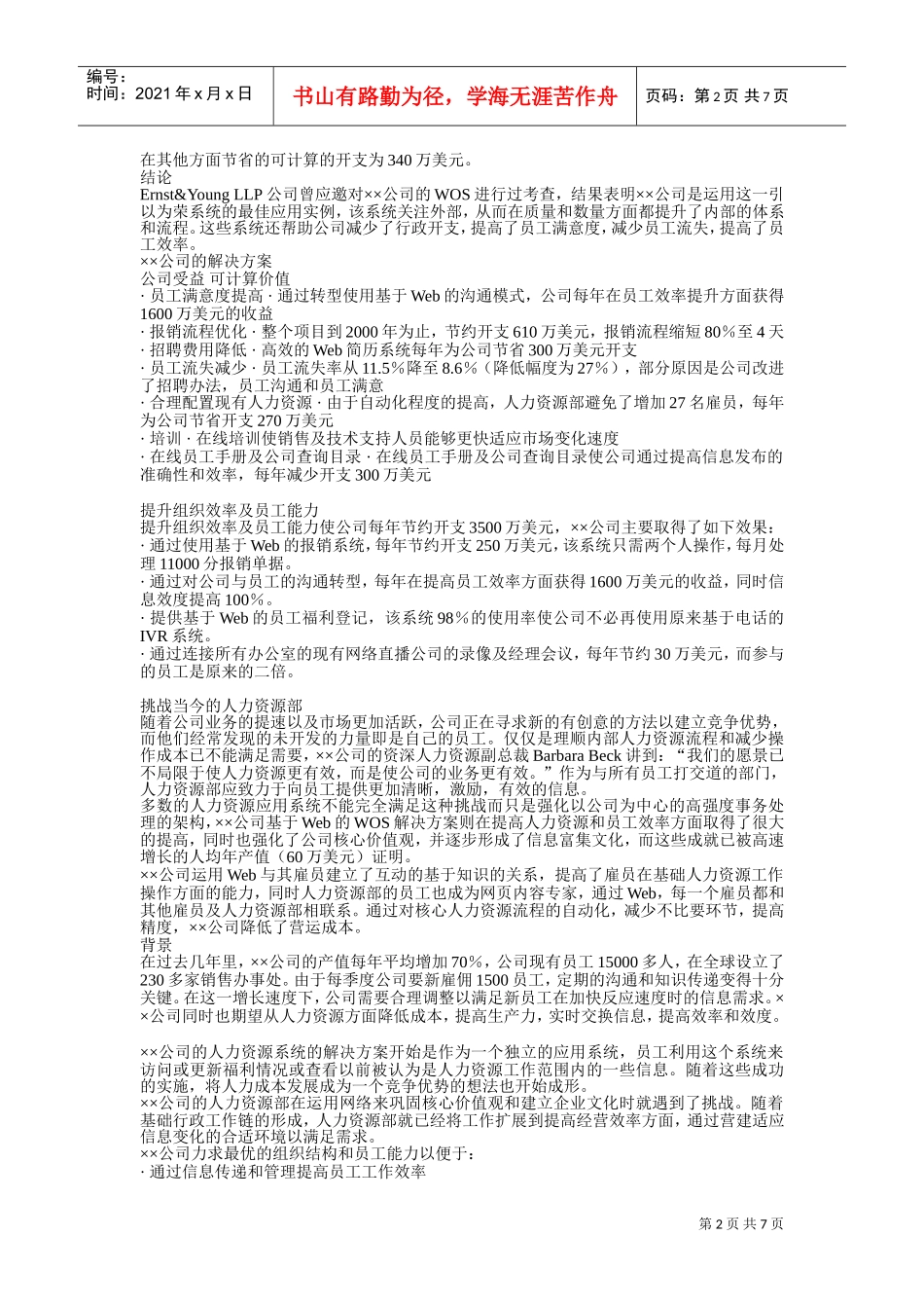 某某公司人力资源解决方案_第2页