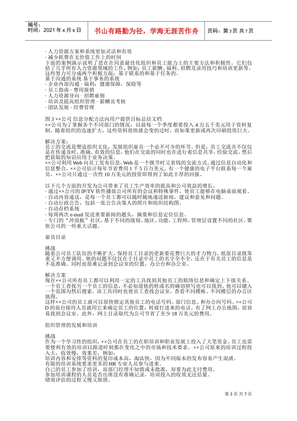 某某公司人力资源解决方案_第3页