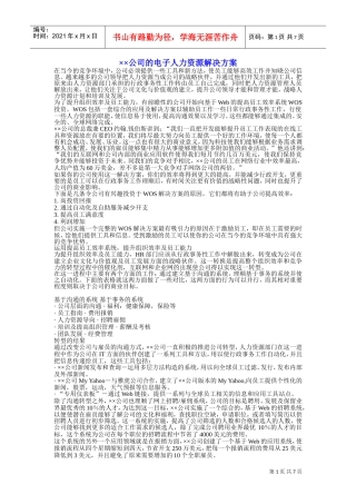 某某公司人力资源解决方案