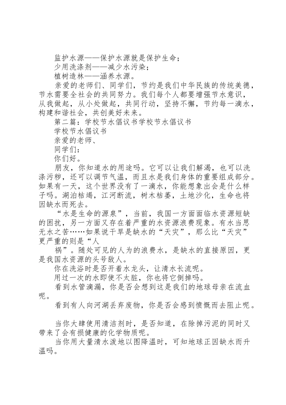 学校节水倡议书范文1_第2页