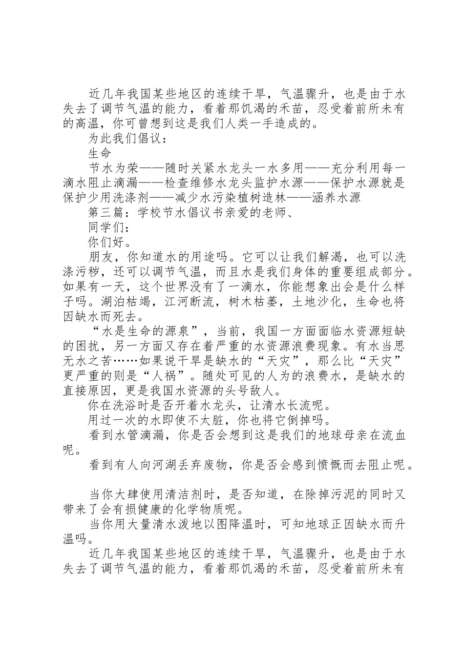 学校节水倡议书范文1_第3页