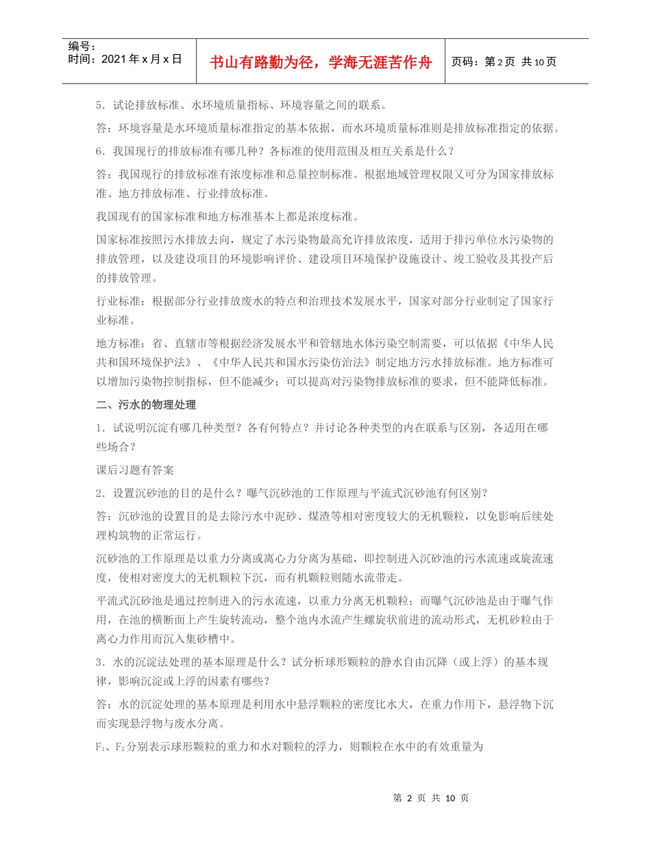 水污染控制工程高廷耀课后习题答案(下册)_第2页