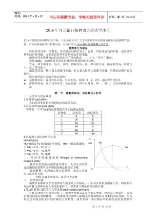 银行招聘西方经济学理论教材