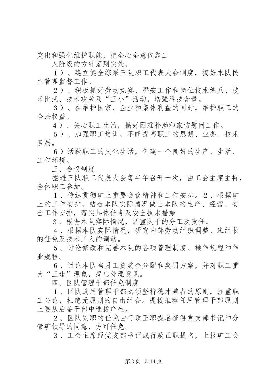 年综掘队清单式考核管理规章制度[共5篇] _第3页