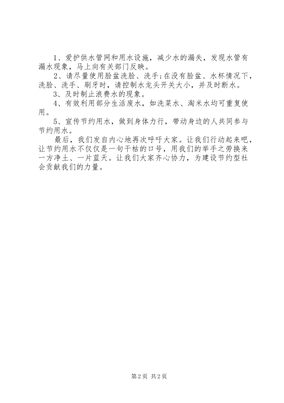 保护水资源倡议书范文 (2)_第2页