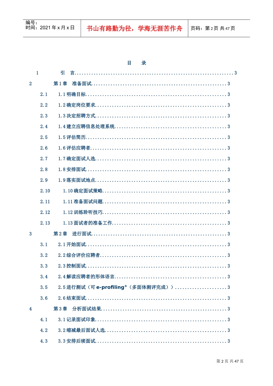 招聘必备手册_第2页