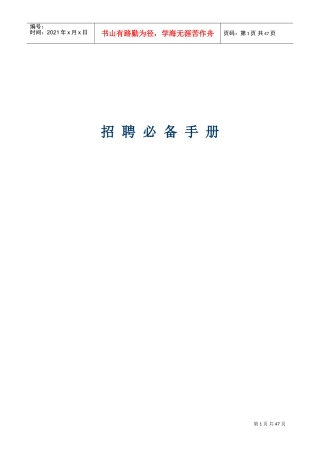 招聘必备手册